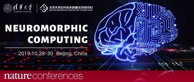 國際類腦計算年會北京召開，清微智能展示前沿技術及創(chuàng)新產(chǎn)品