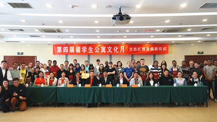 多元文化交融，共享和諧家園——北京交通大學(xué)第四屆留學(xué)生公寓文化節(jié)系列活動圓滿落幕